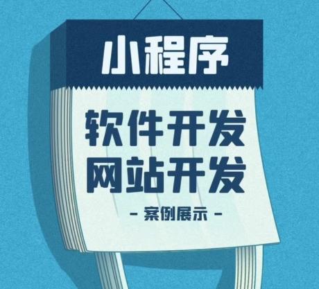 我们提供全面的小程序开发、软件开发、网站开发及商城定制服务